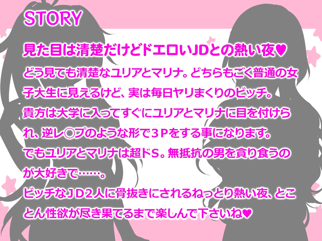 【無限耳舐め&無限ピストン天国】見た目は清楚だけど中身は逆レ◯プ趣味の先輩JD2人に捕まって、ぐっぽり耳舐めとねっとり腰振りセックスで空っぽになるまで絞られる話