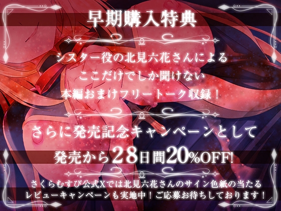 【早期購入特典つき】懺悔と癒やしのシスターとのご奉仕エッチ【癒やしセックス・オホ声】