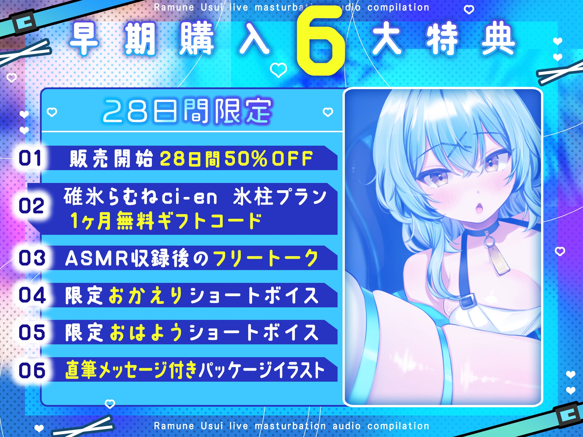 【5月31日まで豪華6大特典付き】初々しい初配信からガチオホ潮吹き・喉奥イラマオナサポまで♡実演オナニー生音声集328分！ここだけの限定特典音声付き♡