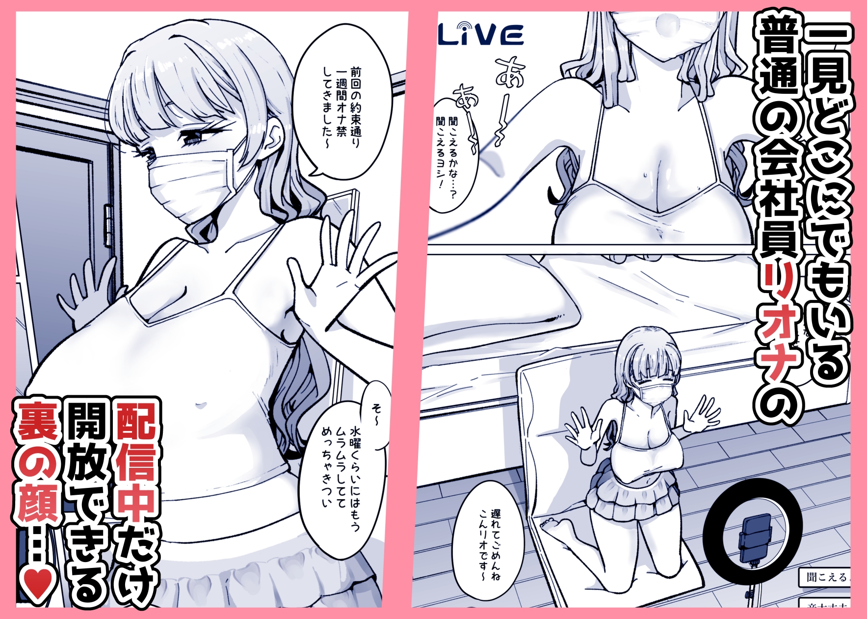 配信オナニー中毒のマゾメスなんてオナホ扱いで充分