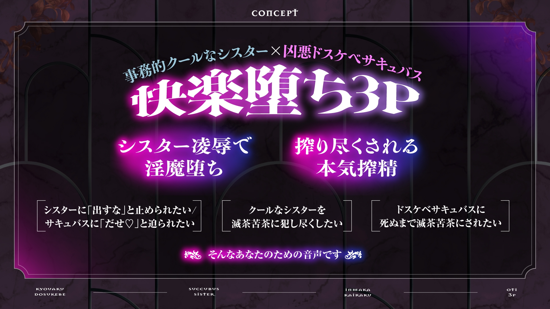 【サキュバス×シスター3P】凶悪ドスケベサキュバスと淫魔堕ちシスターに挟まれ、快楽堕ち3Pで精液を搾り尽くされ果てるまで。