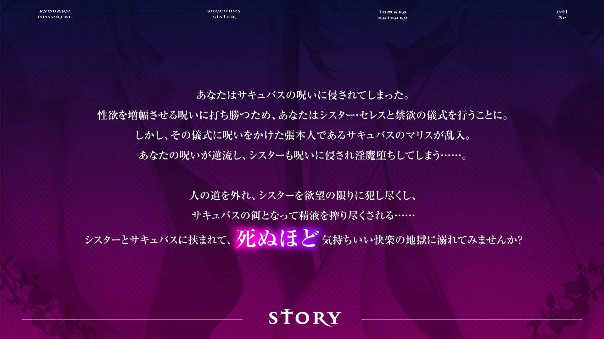 【サキュバス×シスター3P】凶悪ドスケベサキュバスと淫魔堕ちシスターに挟まれ、快楽堕ち3Pで精液を搾り尽くされ果てるまで。