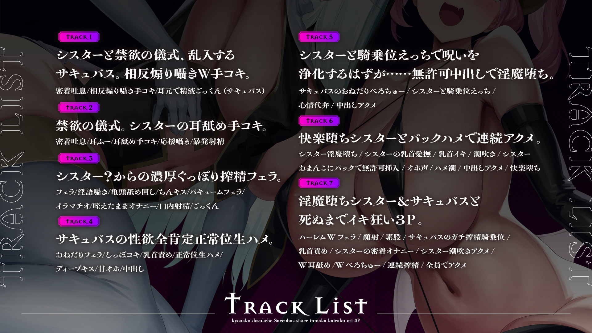 【サキュバス×シスター3P】凶悪ドスケベサキュバスと淫魔堕ちシスターに挟まれ、快楽堕ち3Pで精液を搾り尽くされ果てるまで。