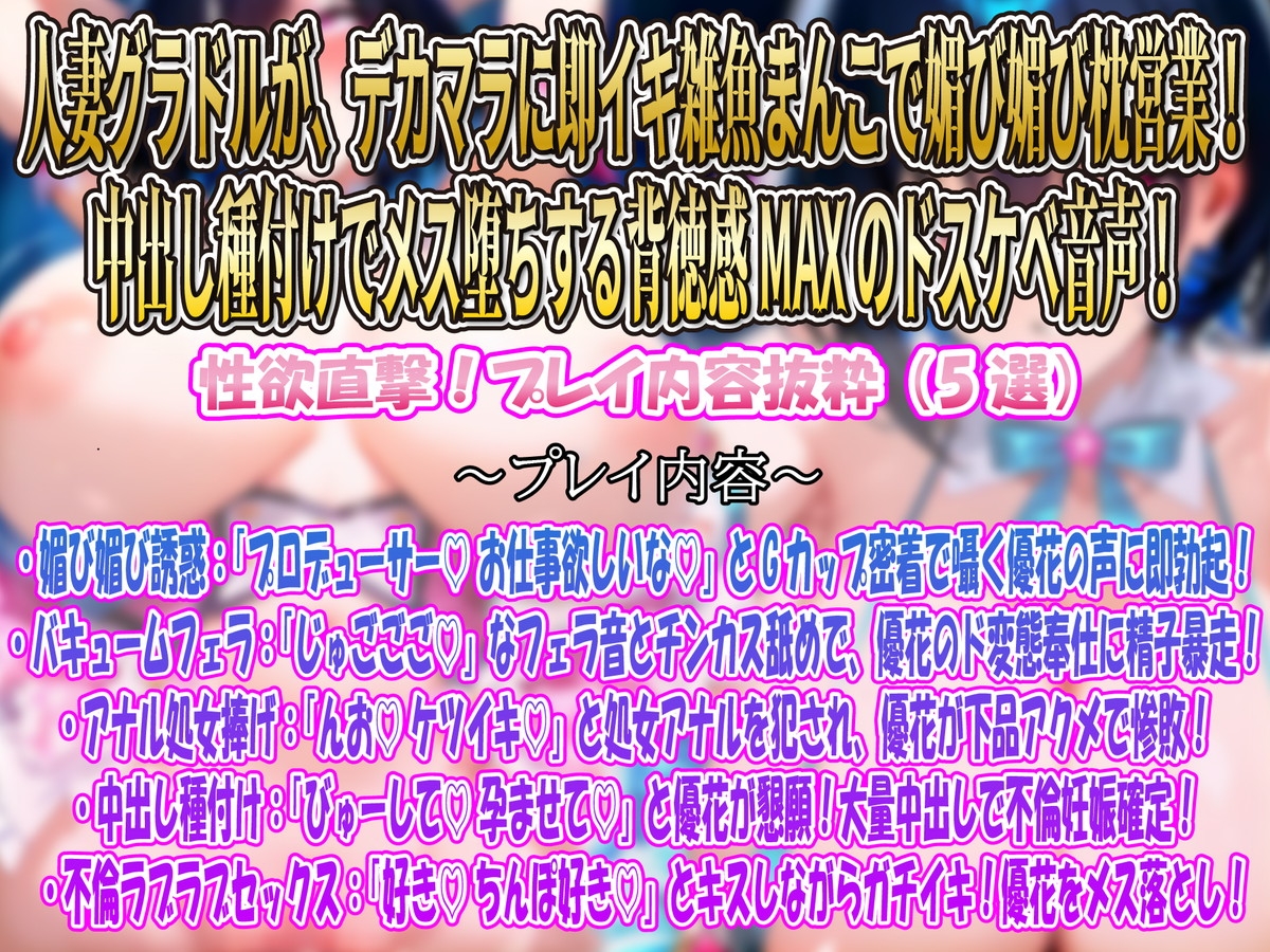 ★7周年★特別価格★人妻グラドル媚々枕営業～媚び媚び腰振り舐めプおねだり営業してきた人妻グラドル屈服本気オホオホ喘ぎオナホ堕ち～