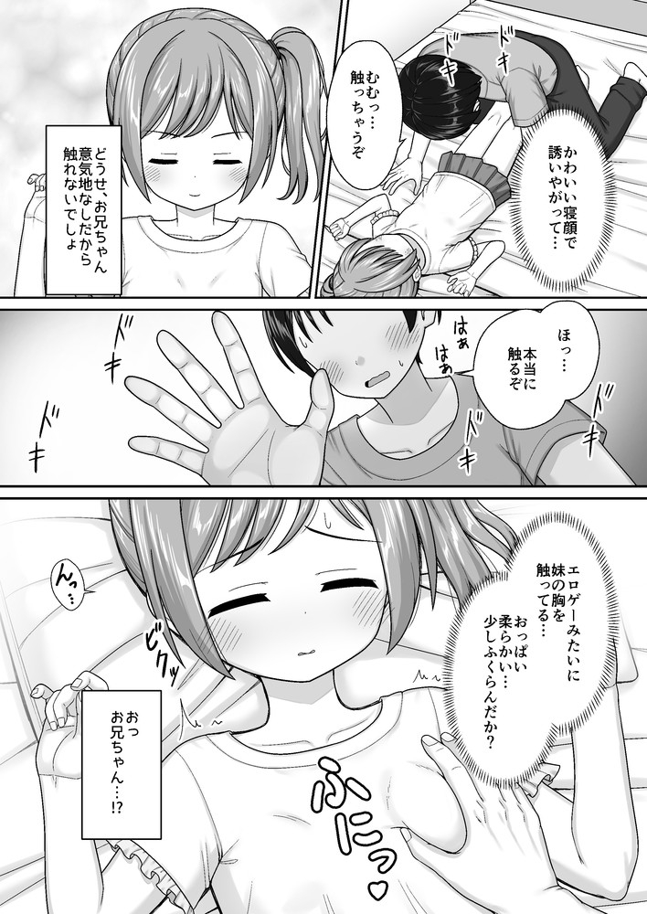 スキスキお兄ちゃん寝たフリで誘いエッチ～素直になれない妹にイタズラでイチャラブ～