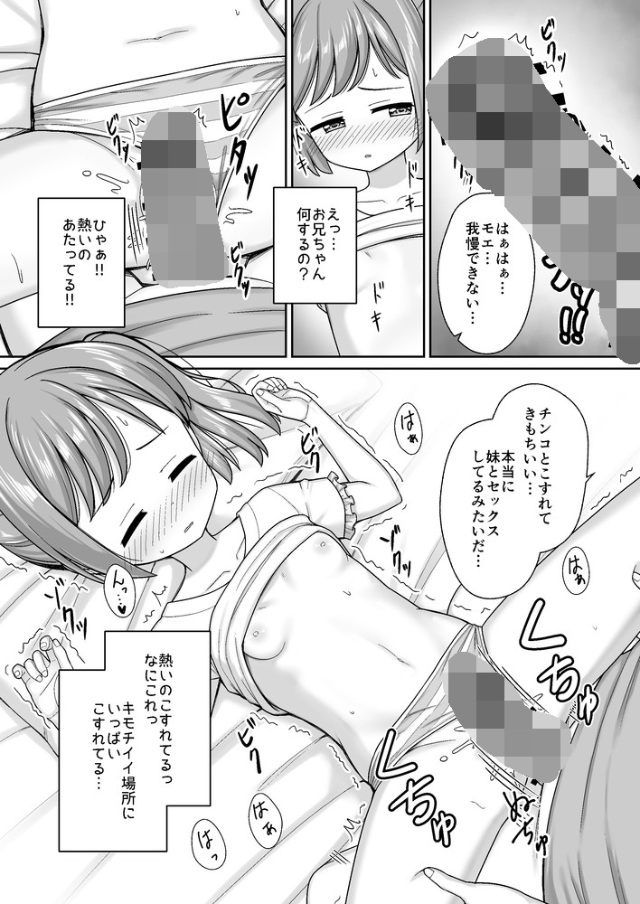 スキスキお兄ちゃん寝たフリで誘いエッチ～素直になれない妹にイタズラでイチャラブ～