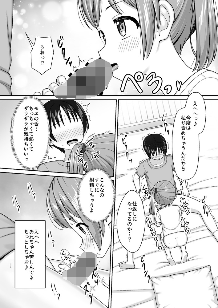 スキスキお兄ちゃん寝たフリで誘いエッチ～素直になれない妹にイタズラでイチャラブ～