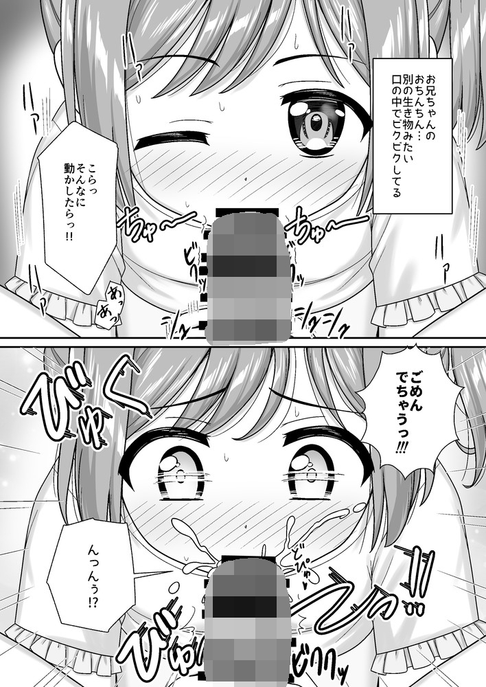 スキスキお兄ちゃん寝たフリで誘いエッチ～素直になれない妹にイタズラでイチャラブ～