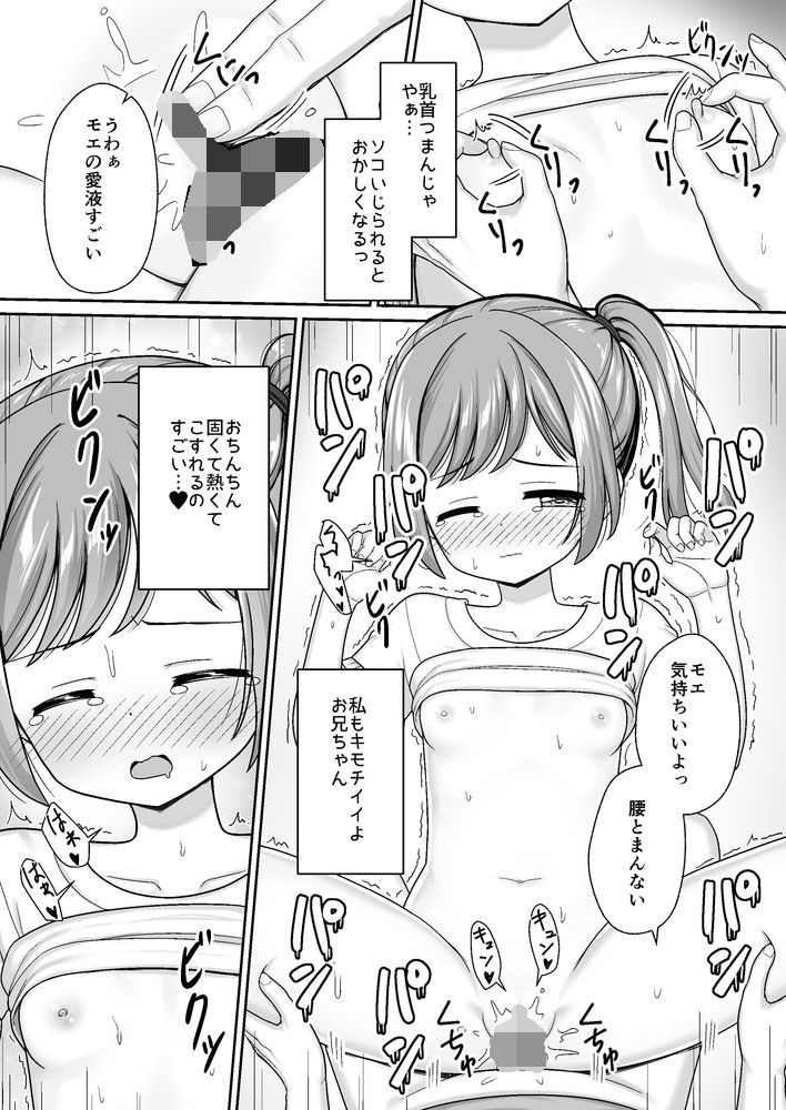 スキスキお兄ちゃん寝たフリで誘いエッチ～素直になれない妹にイタズラでイチャラブ～