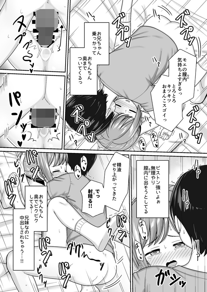 スキスキお兄ちゃん寝たフリで誘いエッチ～素直になれない妹にイタズラでイチャラブ～