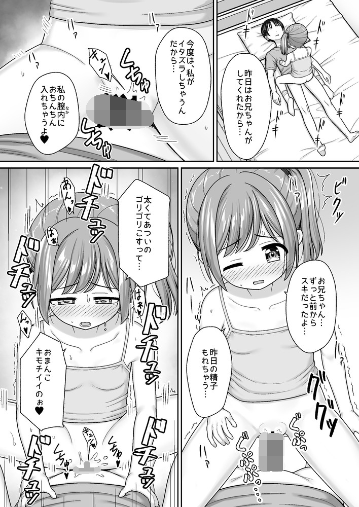 スキスキお兄ちゃん寝たフリで誘いエッチ～素直になれない妹にイタズラでイチャラブ～