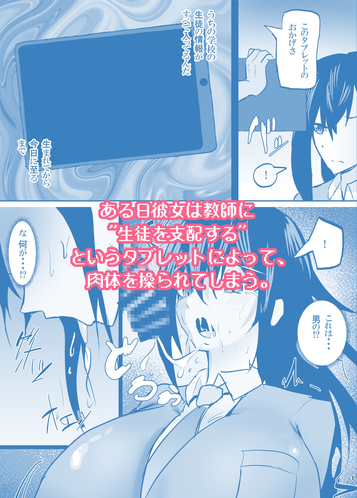 操られ、曝される。〜催○で調教され、クラスメイトの前で犯された話〜