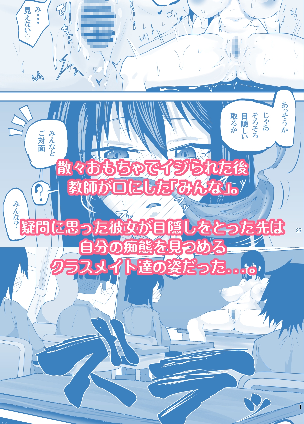 操られ、曝される。〜催○で調教され、クラスメイトの前で犯された話〜