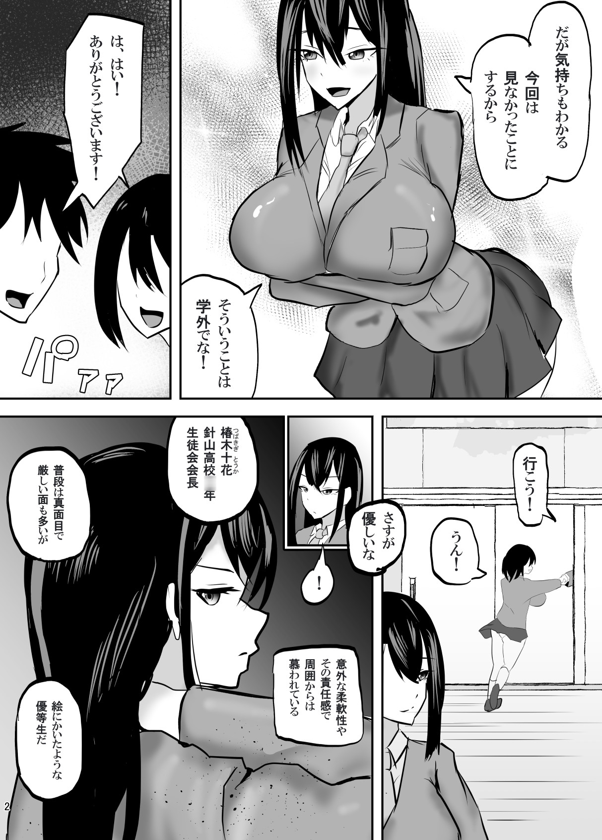 操られ、曝される。〜催○で調教され、クラスメイトの前で犯された話〜