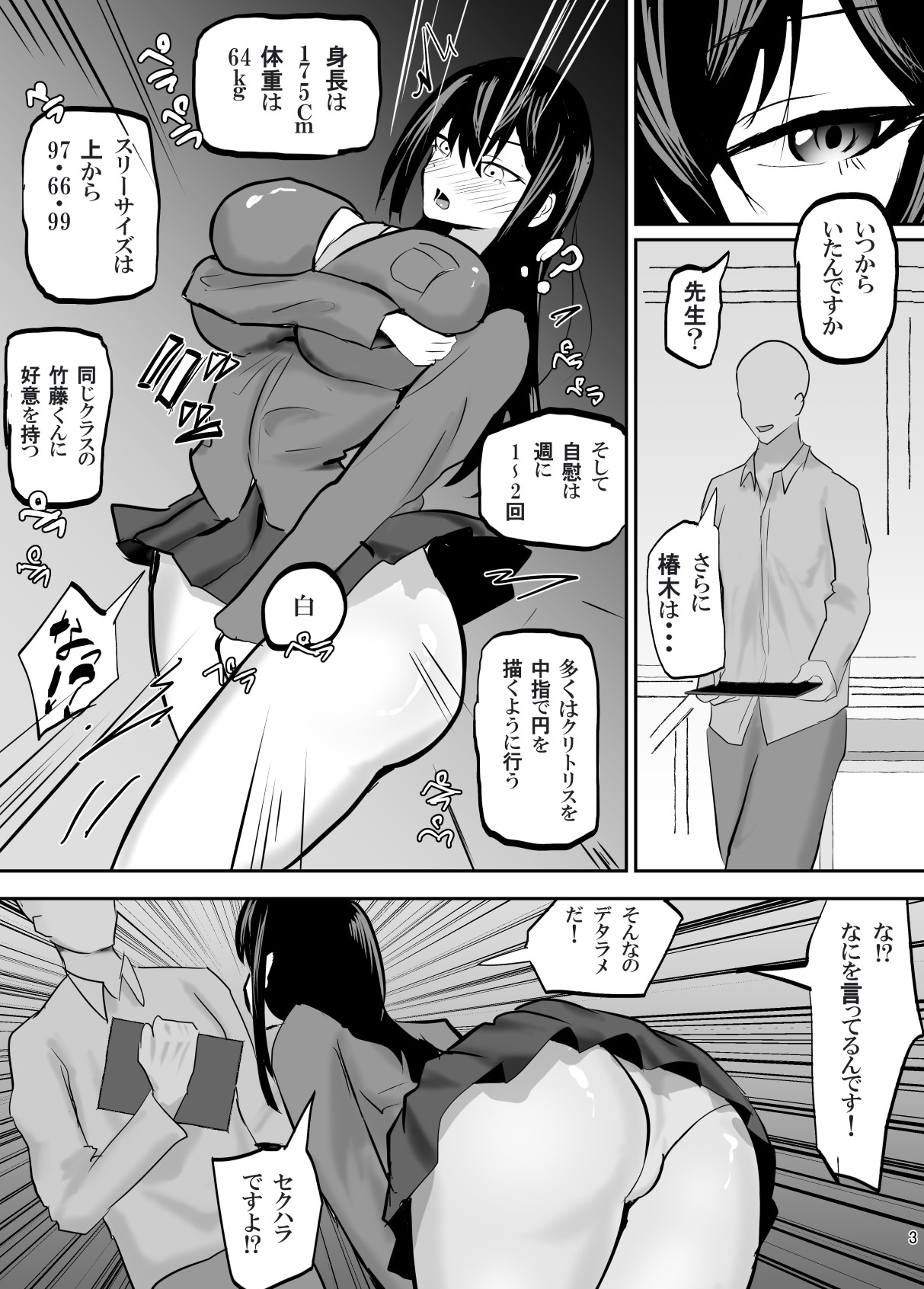 操られ、曝される。〜催○で調教され、クラスメイトの前で犯された話〜