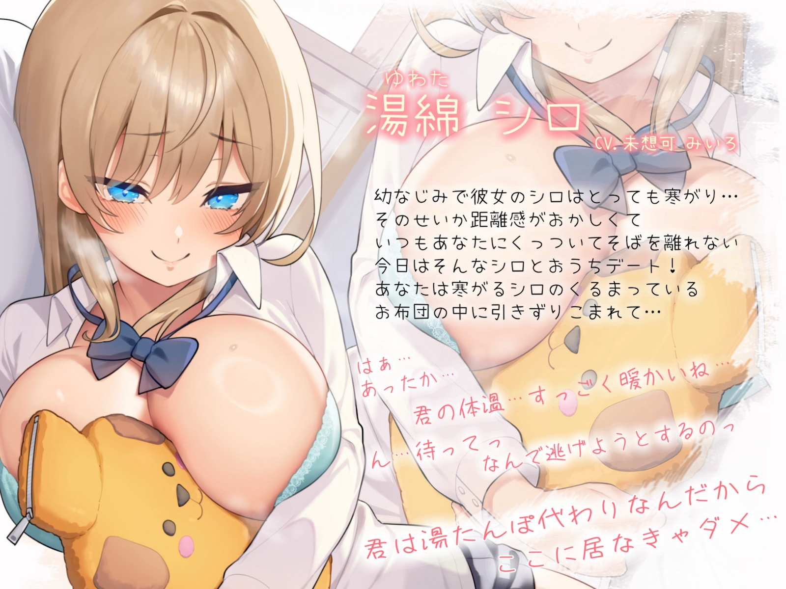 【純愛おま〇こ×超密着0距離】距離感バグってる寒がり彼女とぬくぬく密着おうちデート。君の湯たんぽちんぽで中からあっためて…♪