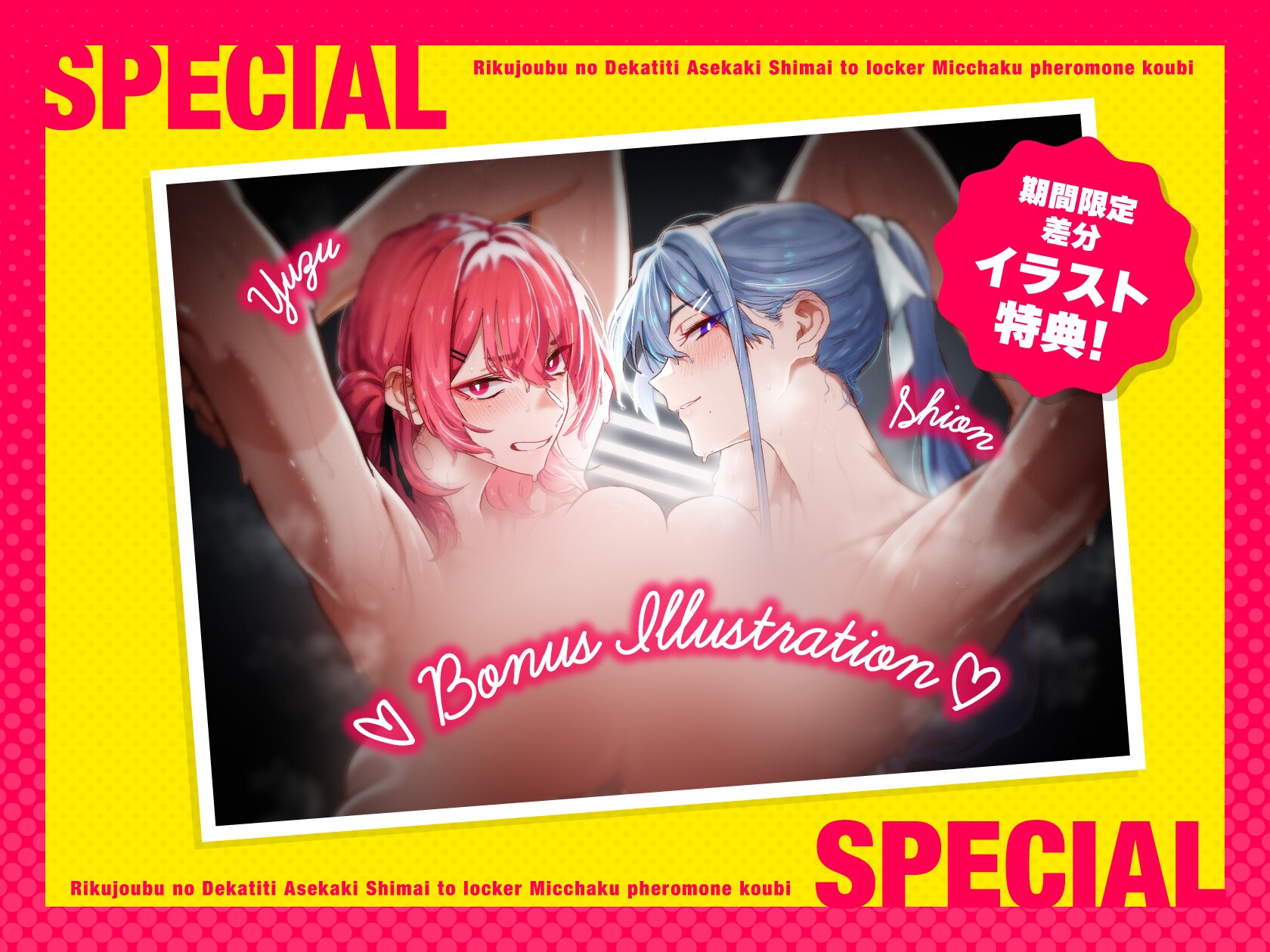 【低音ムレムレ】陸上部のデカ乳汗っかき姉妹とロッカー密着フェロモン交尾