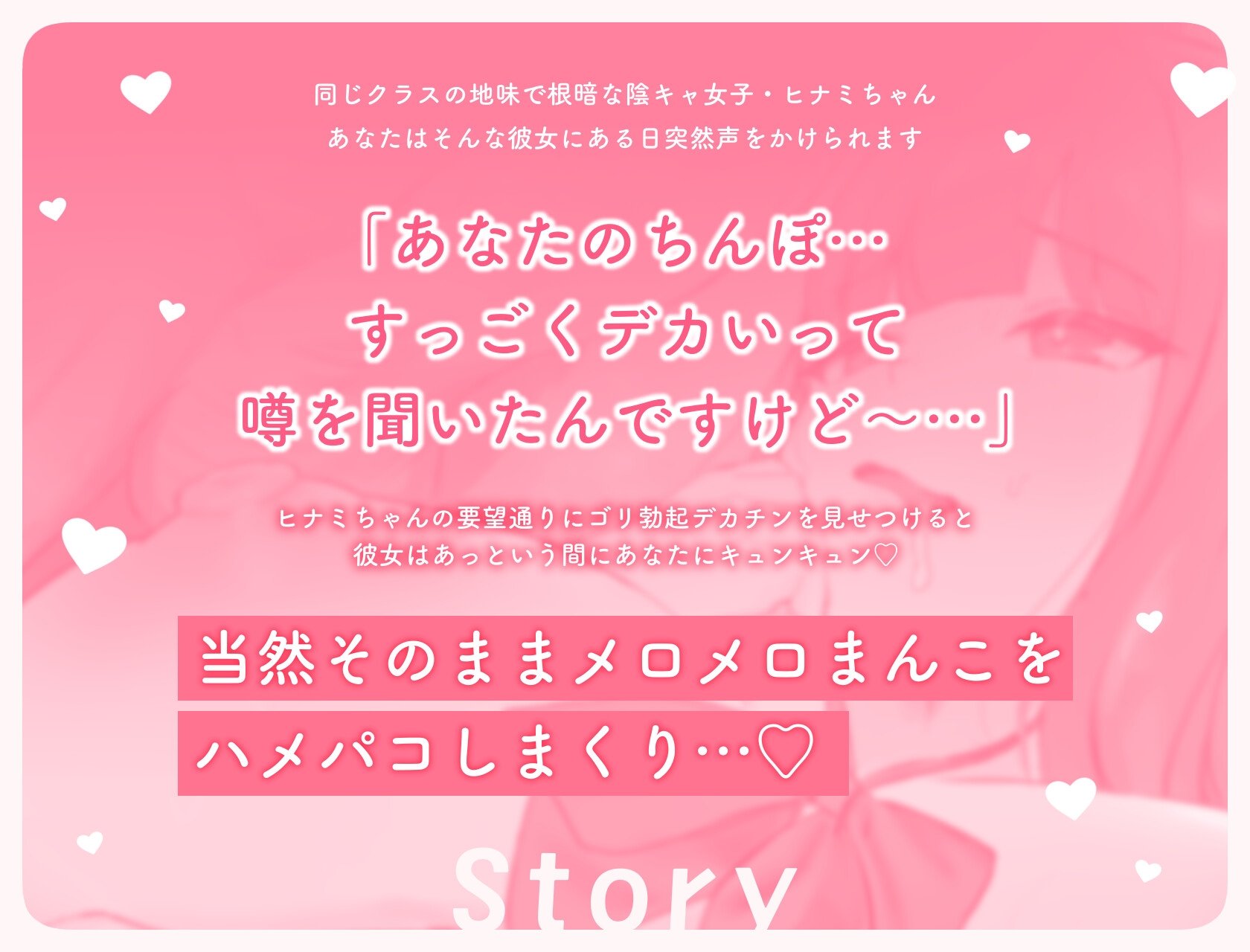 根暗JKヒナミちゃんはゴリ勃起デカちんぽがだいだいだ～いすき！