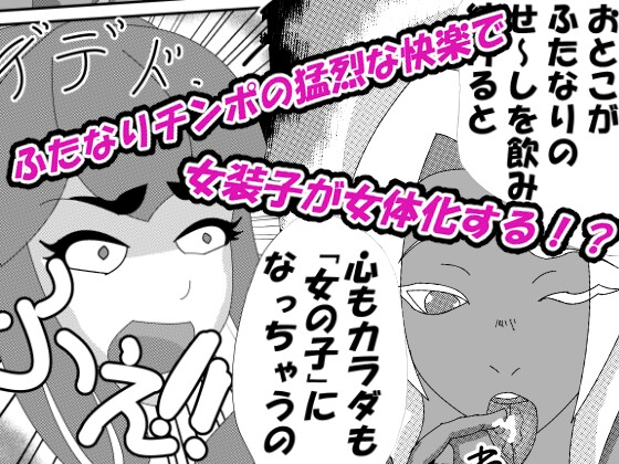 褐色巨乳ふたなりお姉さんに女装子がママにされちゃった！?前編