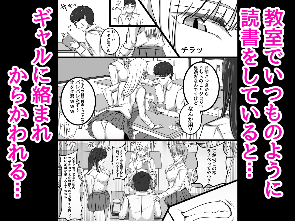 オタク君にメス堕ちしちゃうギャル