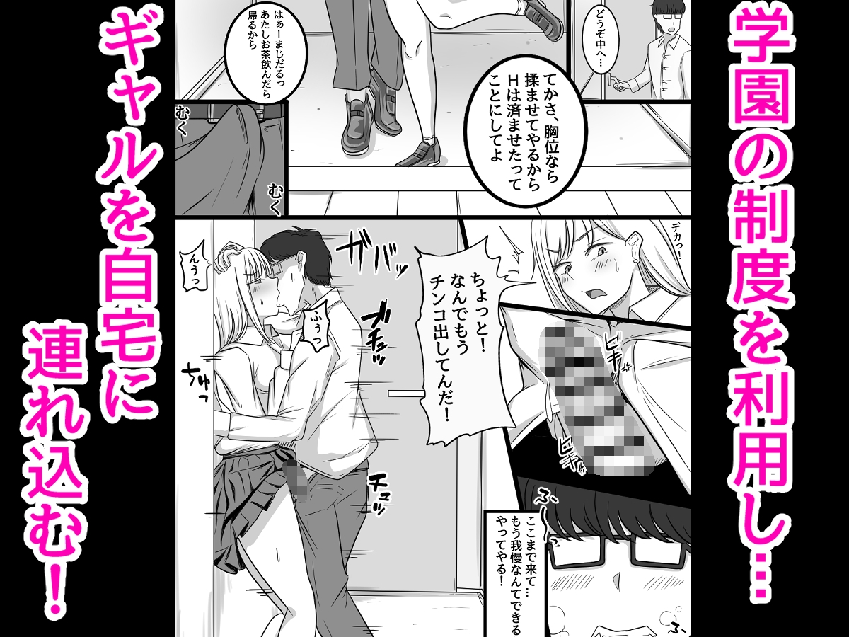 オタク君にメス堕ちしちゃうギャル