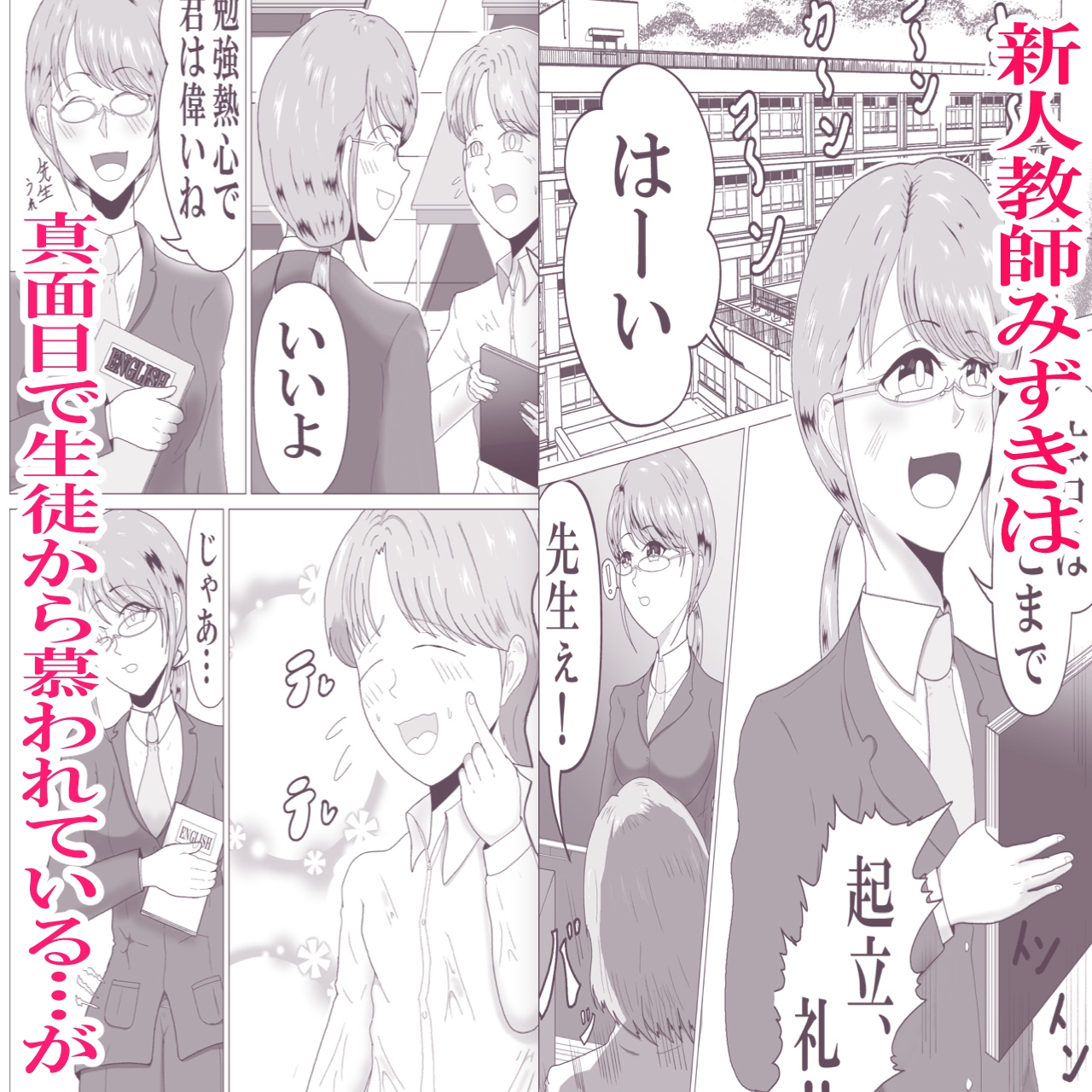 BBCに堕ちる女達【新人教師編】