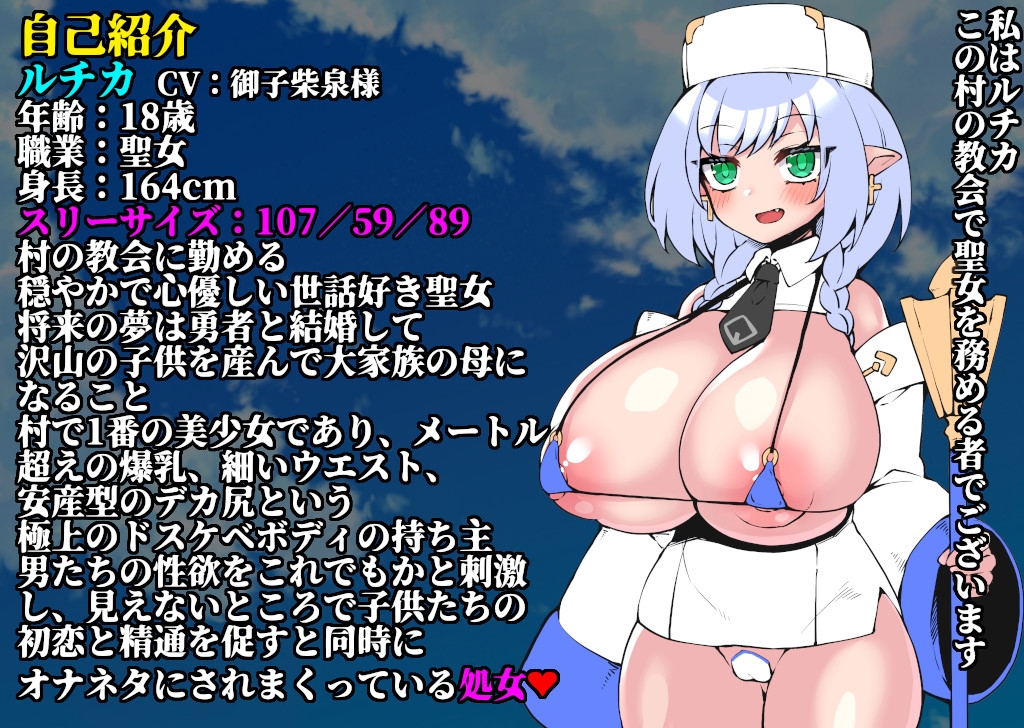 【オホ声誘い受け】ドスケベ冒険の書2 爆乳ゆるふわ聖女の媚び媚び誘惑えっち 極上メスボディでおちんぽ様にエロエロご奉仕♪