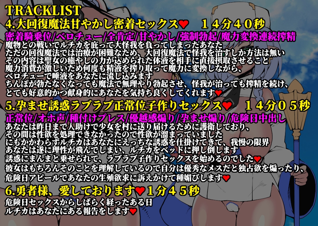 【オホ声誘い受け】ドスケベ冒険の書2 爆乳ゆるふわ聖女の媚び媚び誘惑えっち 極上メスボディでおちんぽ様にエロエロご奉仕♪