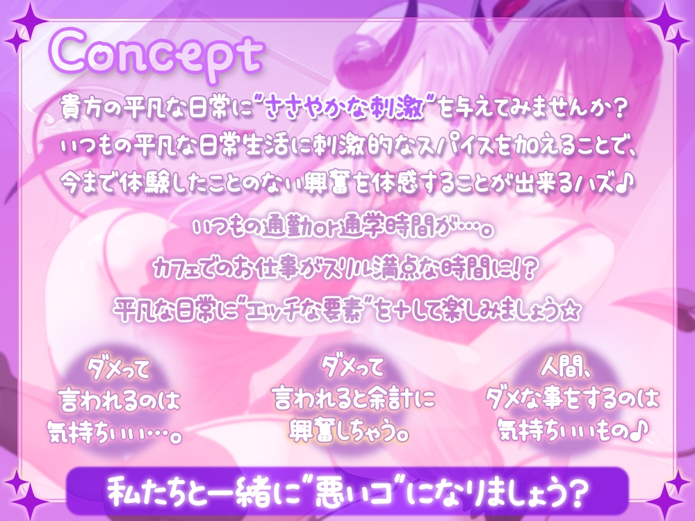 【約4時間/吐息感じる両耳密着口撃☆】平凡な日常にスパイス(サキュバス)を♪