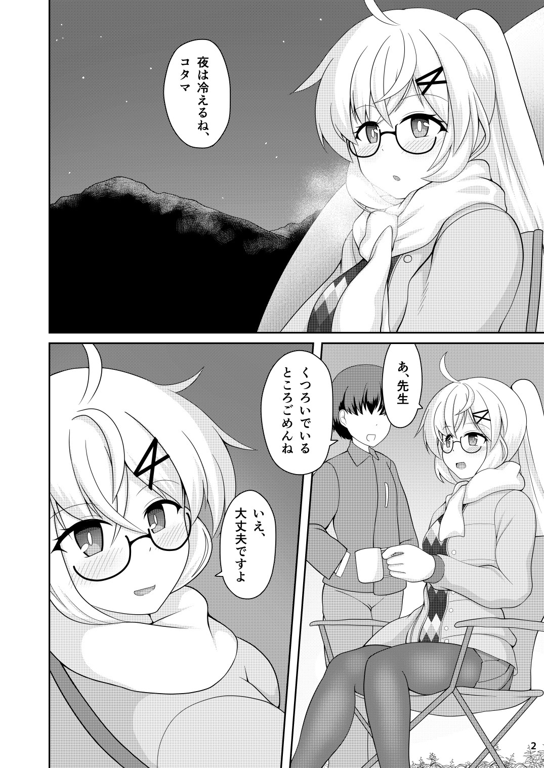 パジャマ&キャンプ コタマとめ