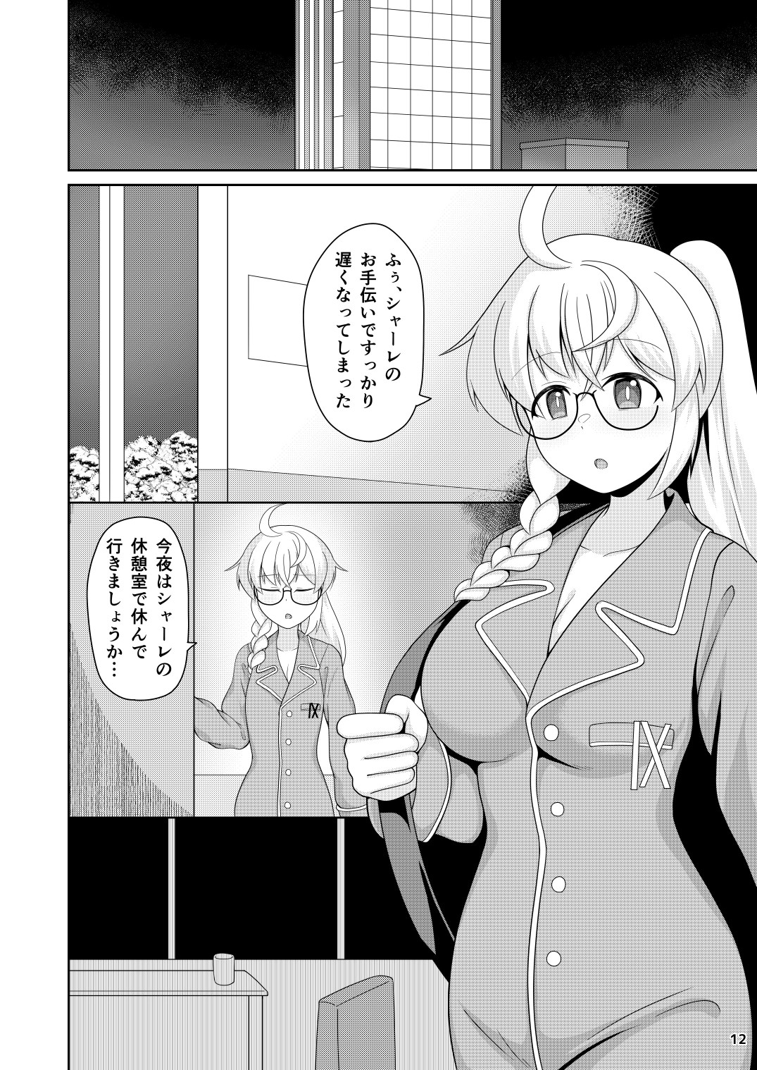 パジャマ&キャンプ コタマとめ