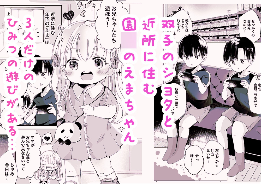 3人のひみつだよ