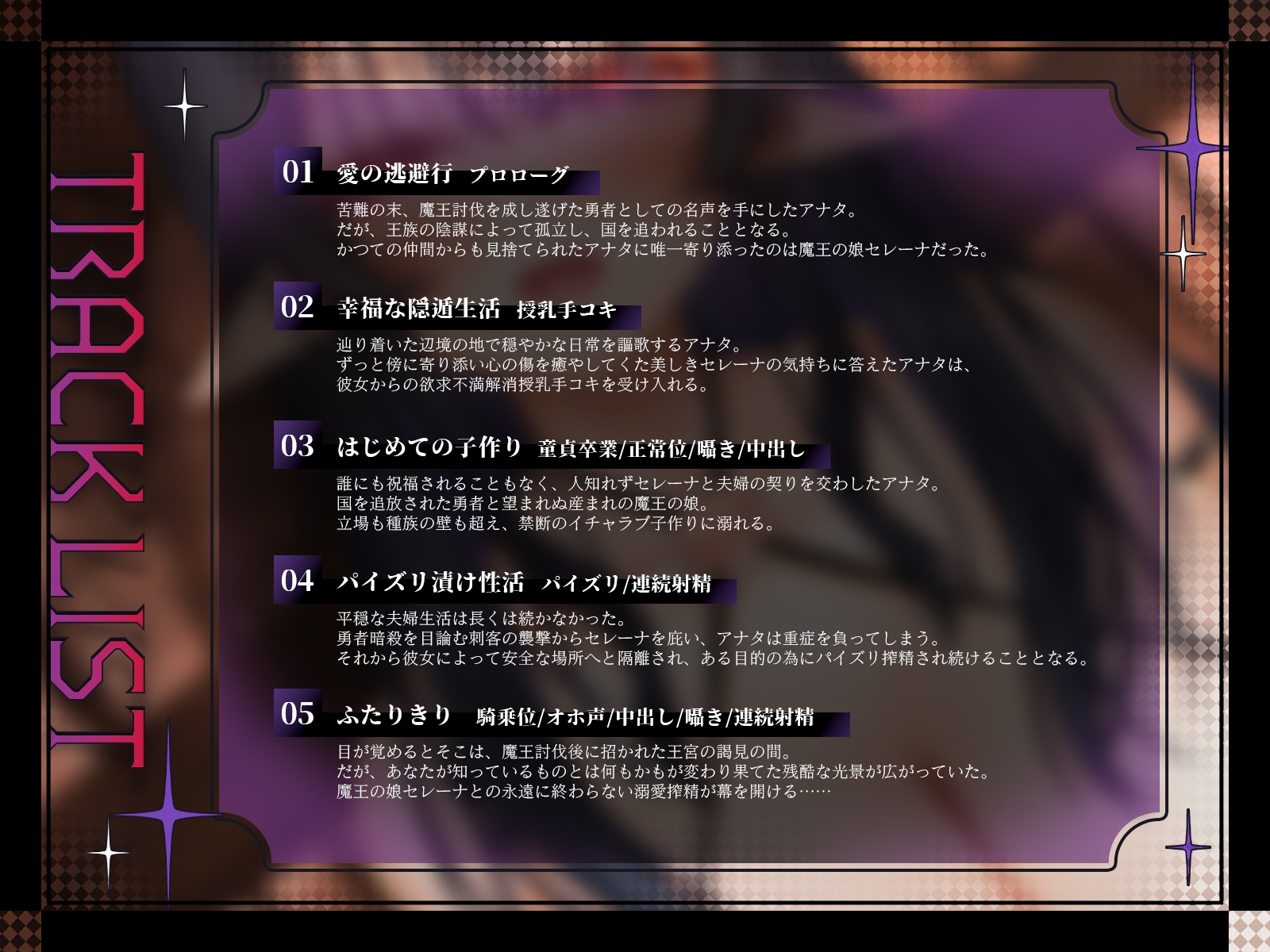 追放勇者と魔王の娘の子作り逃避行～永遠に終わらない溺愛搾精～【KU100収録】