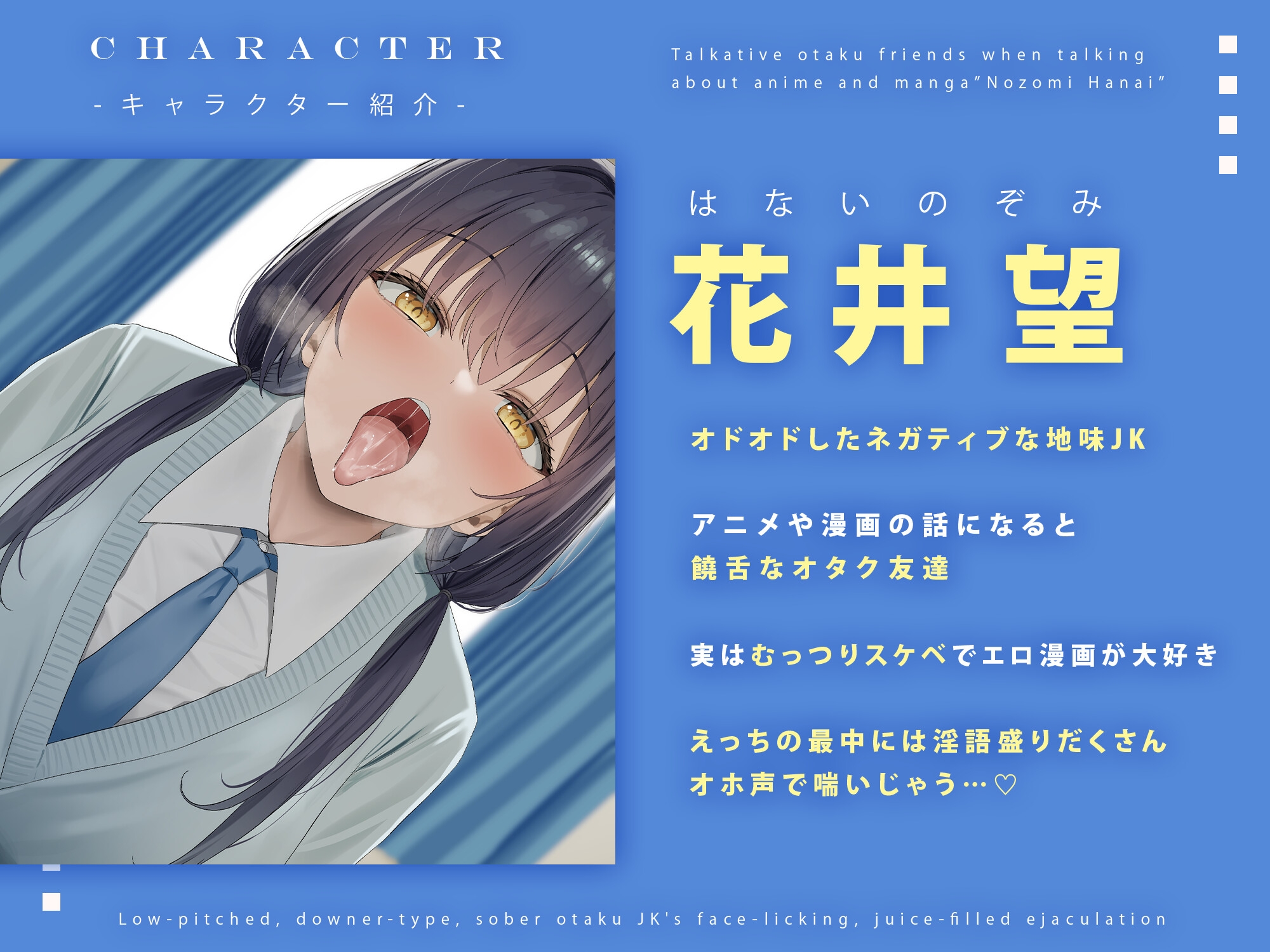 【汁特化】低音ダウナー系地味オタクJKと顔面舐めまわし汁だくえっち