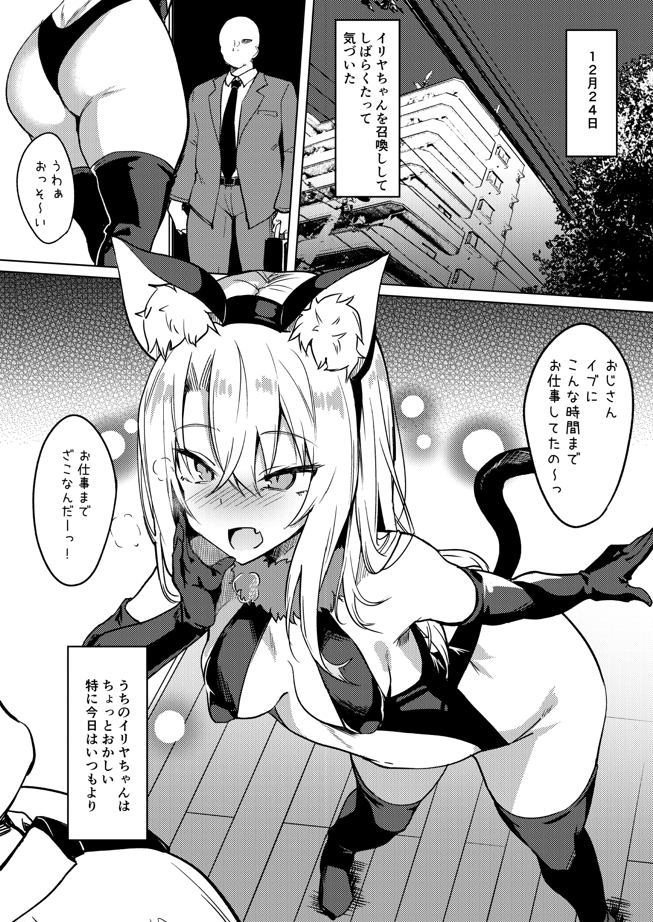 メ○ガキビッチなイリヤちゃんとあそぼ