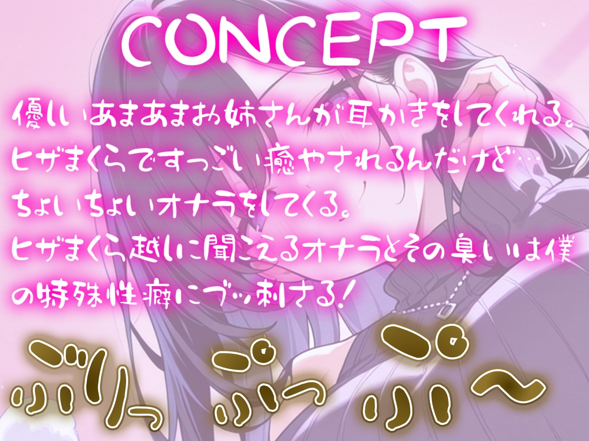 あまあま彼女が耳かきしながらちょいちょいオナラしてくるケドそれがすごく幸せ~恥じらう彼女は特殊性癖にブッ刺さる！~【バイノーラル】