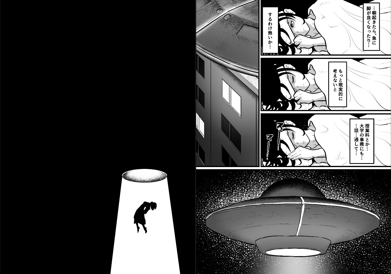 入院中の私をエイリアンが元気にしてくれた話