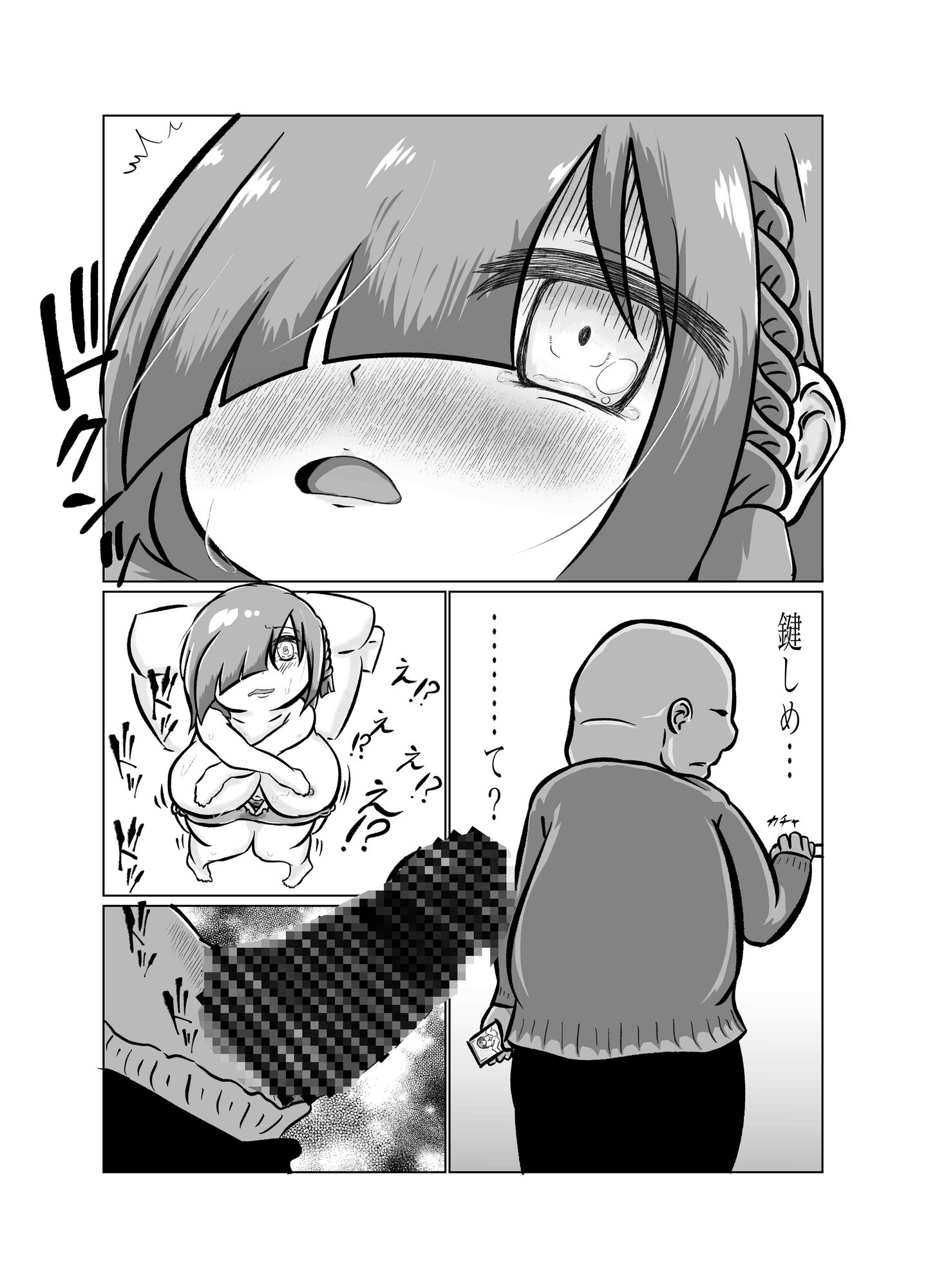 がまんできなかったの！