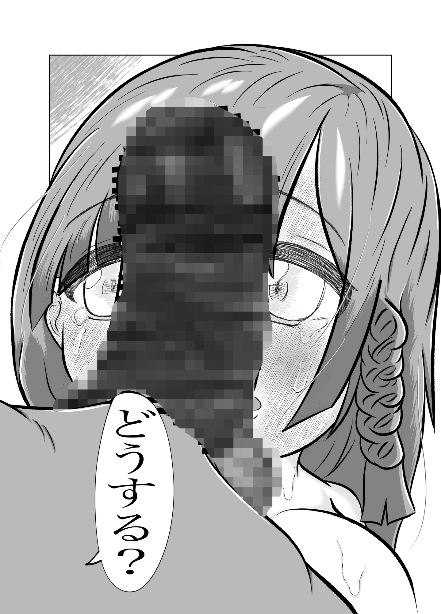 がまんできなかったの！