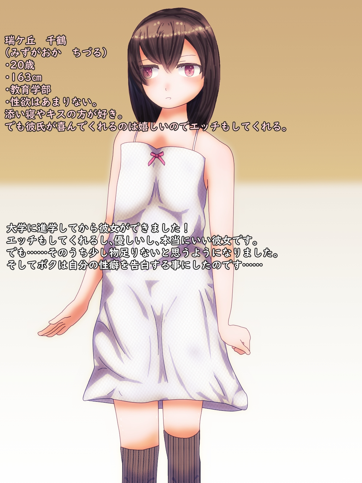 ボクのマゾ性癖にドン引きの彼女がそれでも付き合ってくれるという幸せ