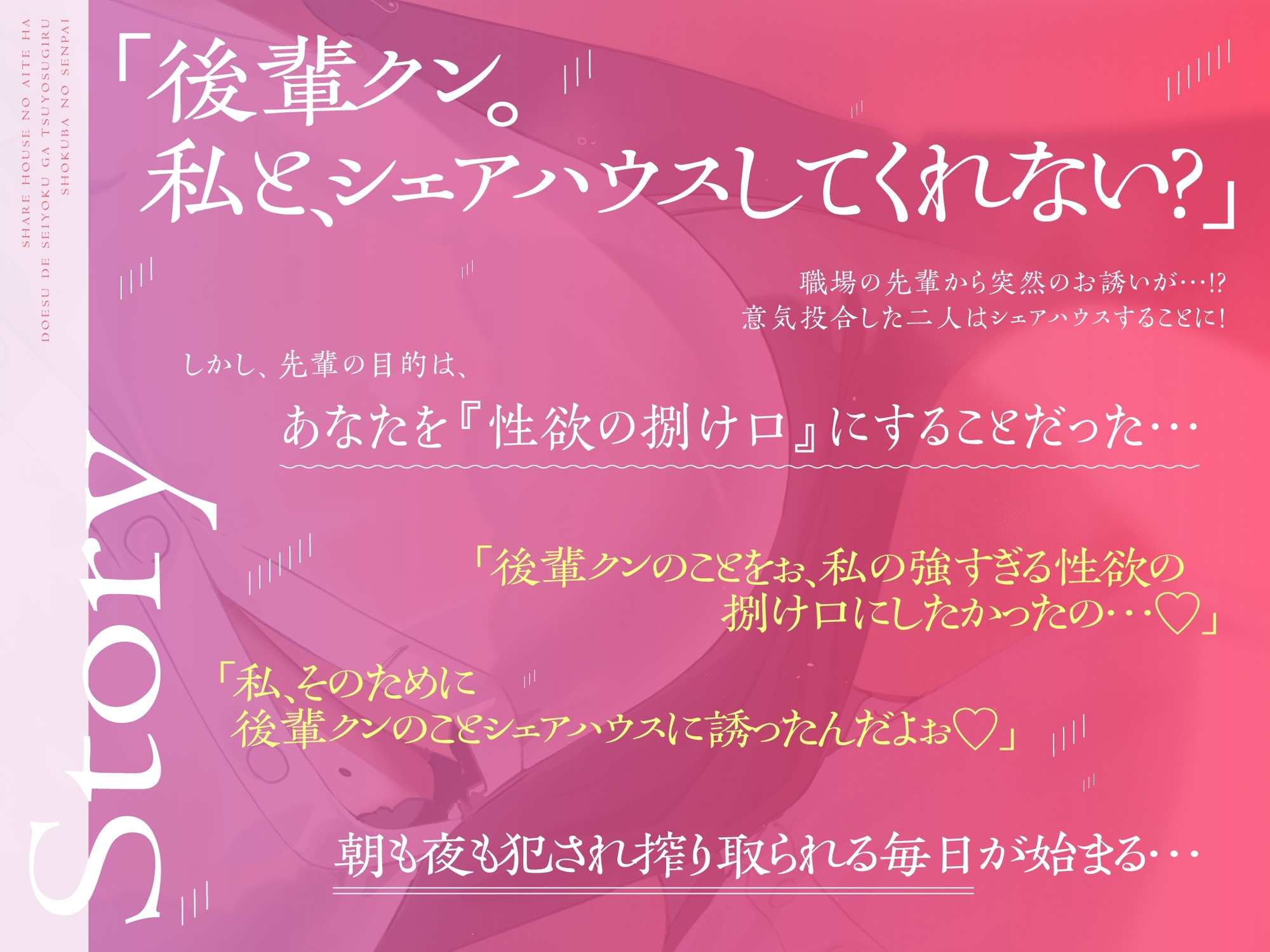 シェアハウスの相手はドSで性欲が強すぎる職場の先輩