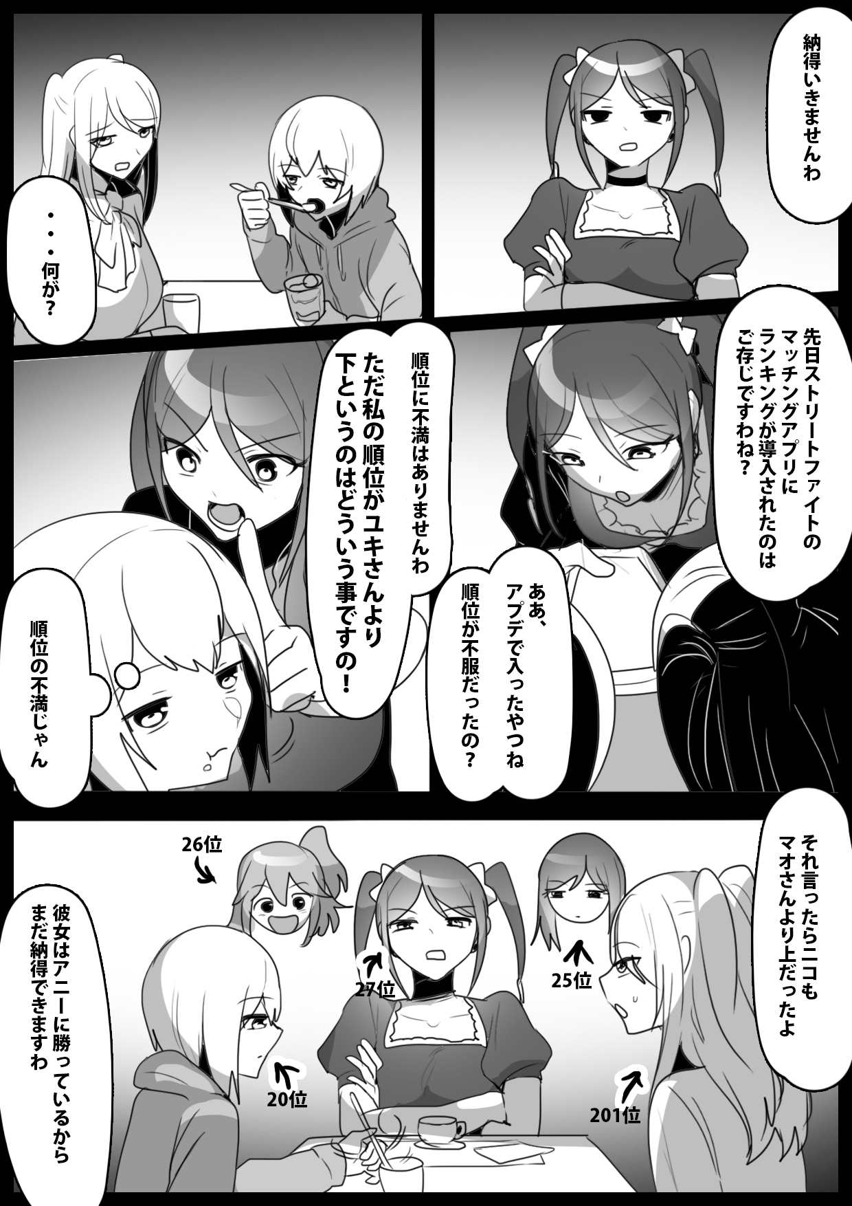 ふぇちすと 第38話