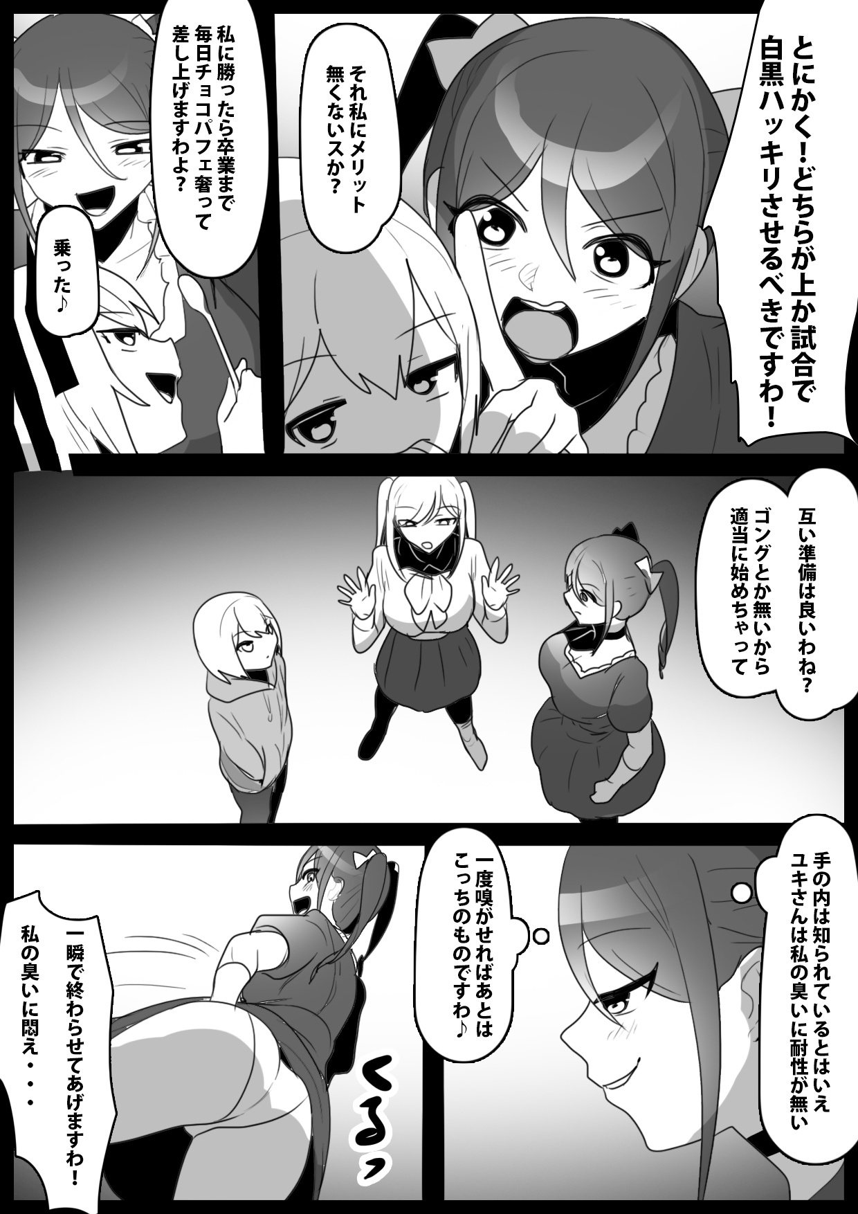 ふぇちすと 第38話