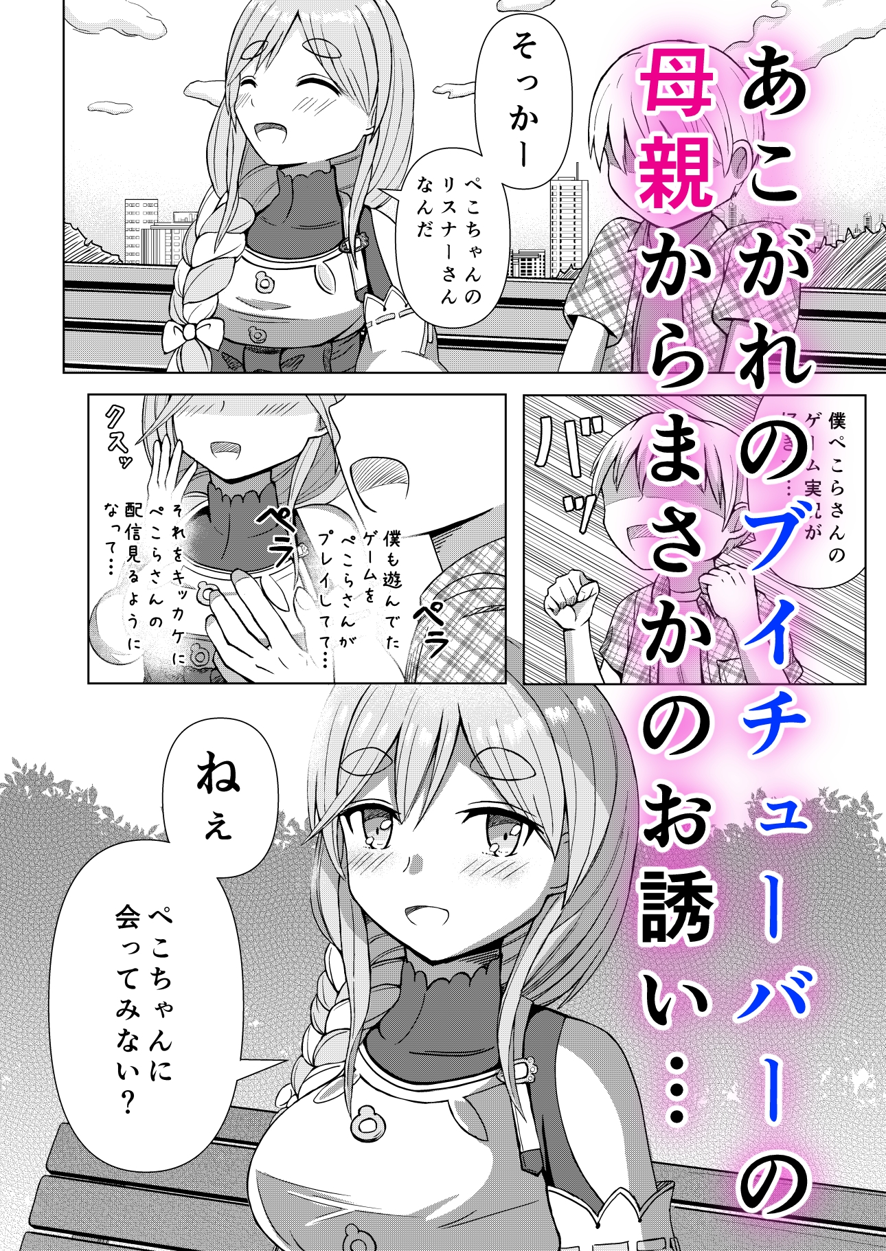 推しのママ