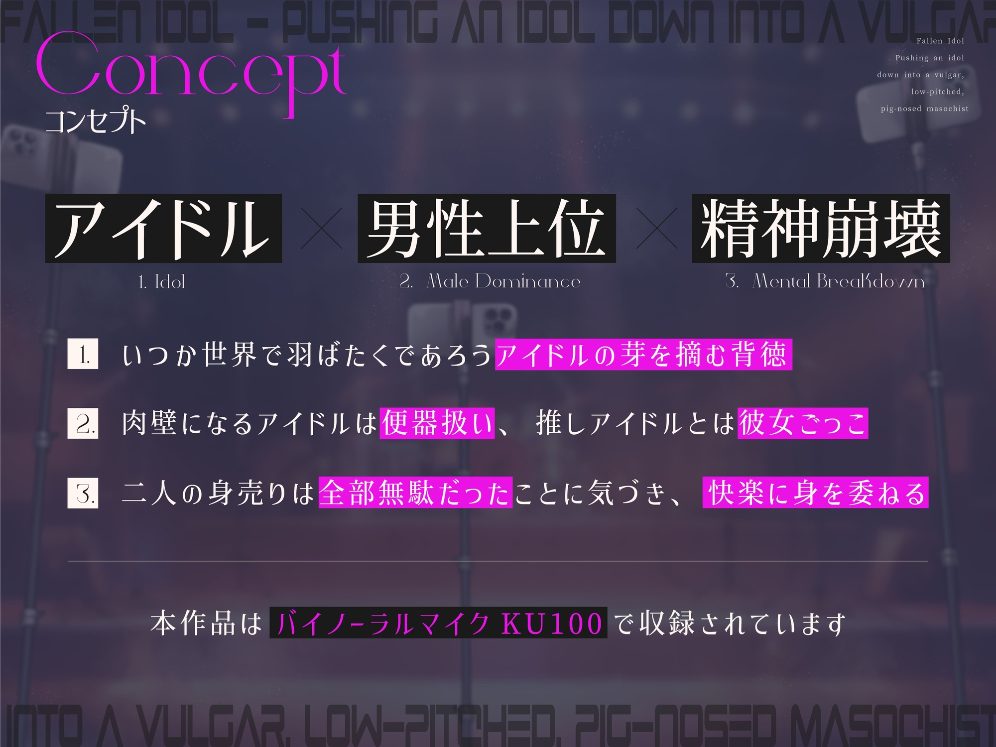 【28日間限定40%OFF&差分付き】【完全男性上位】堕ちた偶像~アイドルを下品な低音オホ豚鼻マゾメスへ突き墜とす【KU100】