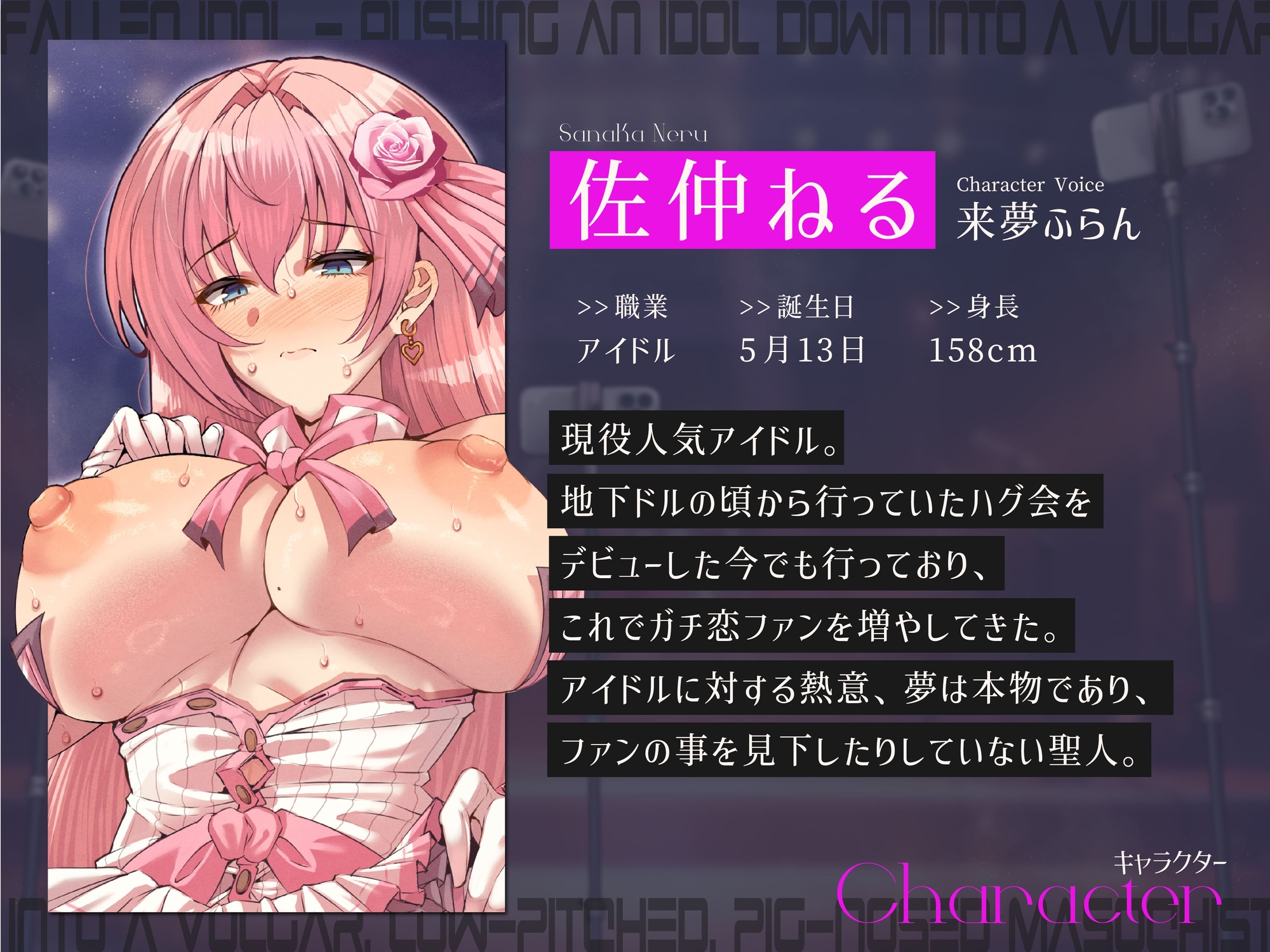 【28日間限定40%OFF&差分付き】【完全男性上位】堕ちた偶像~アイドルを下品な低音オホ豚鼻マゾメスへ突き墜とす【KU100】