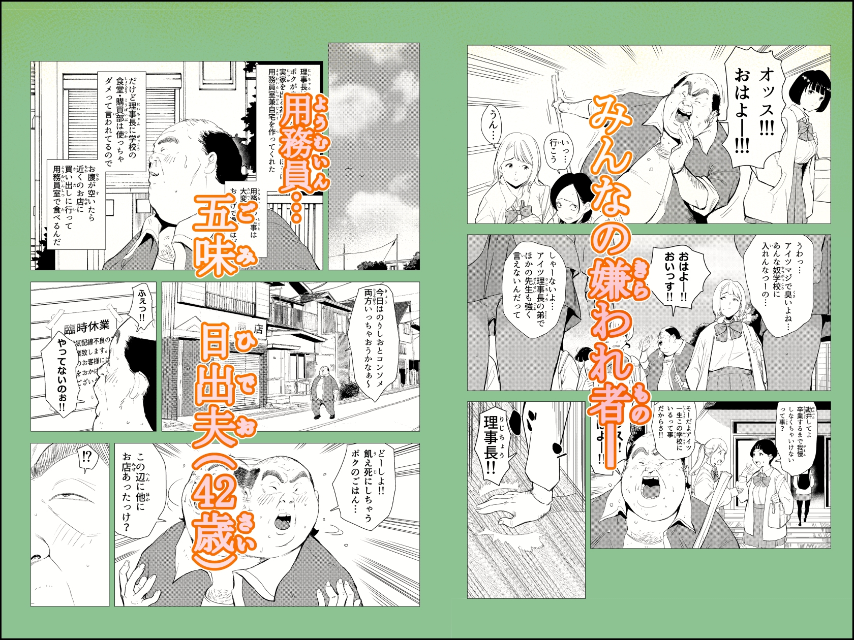 オワコン学園～底辺用務員の赤ちゃんプレゼント大作戦ノ巻～