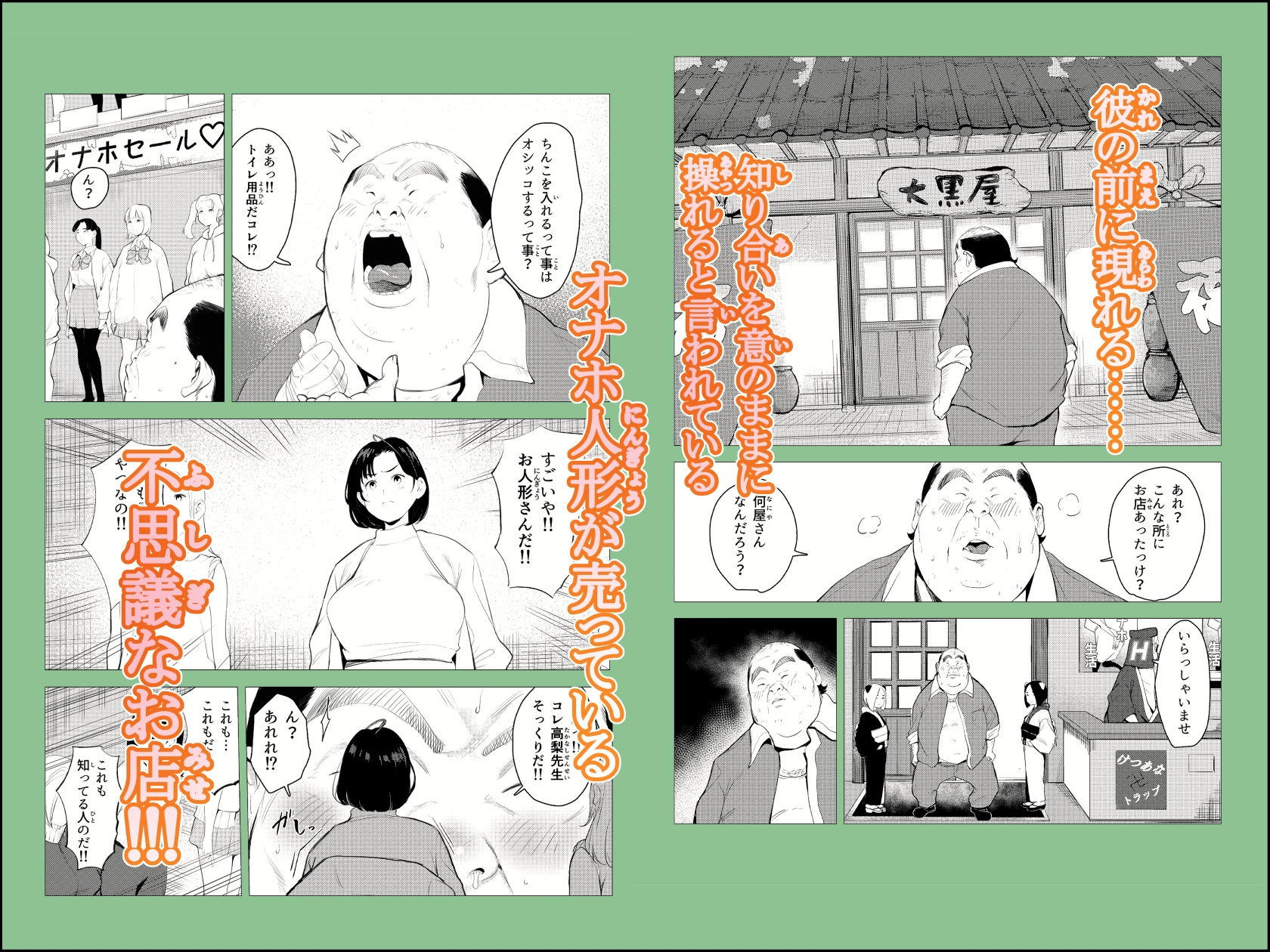 オワコン学園～底辺用務員の赤ちゃんプレゼント大作戦ノ巻～