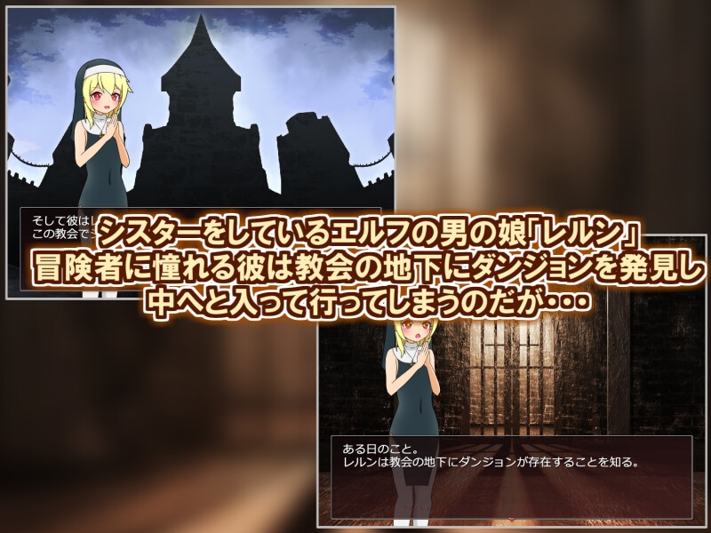 男の娘シスターくんの小さな冒険