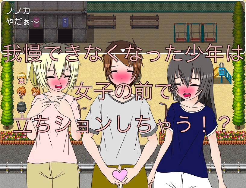 トイレが混んでる もう我慢できない…